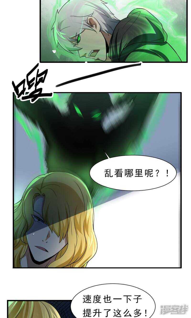 第58话-暗影猎人-极漫文化（第11张）