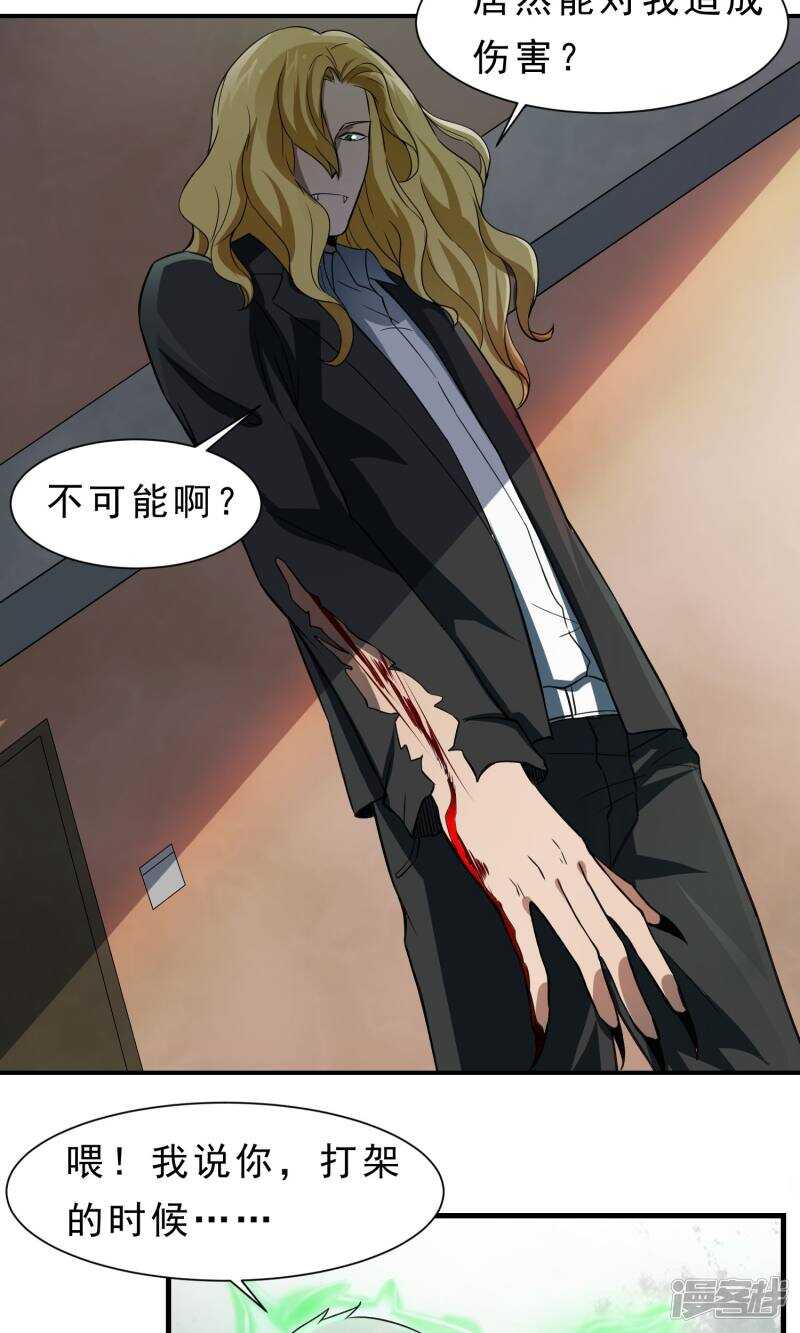 第58话-暗影猎人-极漫文化（第10张）