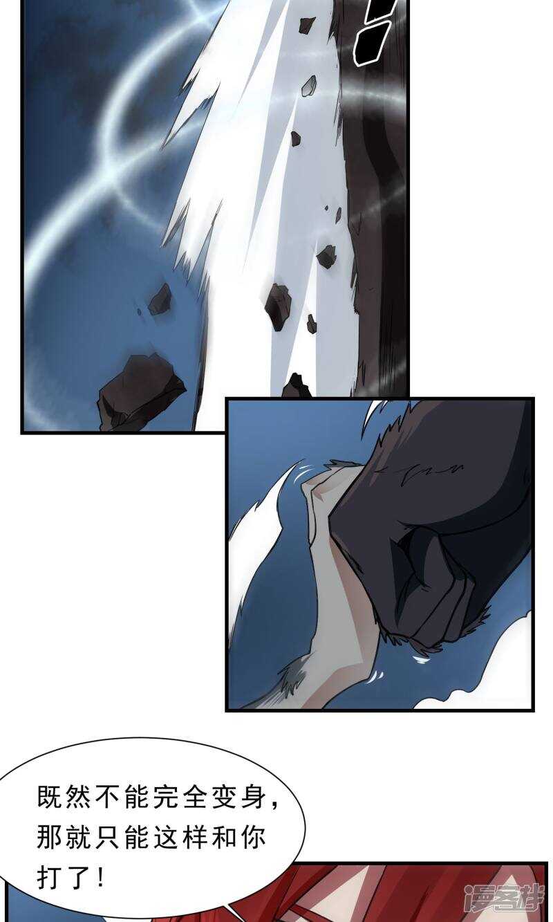 第58话-暗影猎人-极漫文化（第14张）