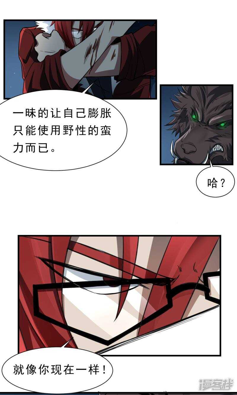 第58话-暗影猎人-极漫文化（第17张）