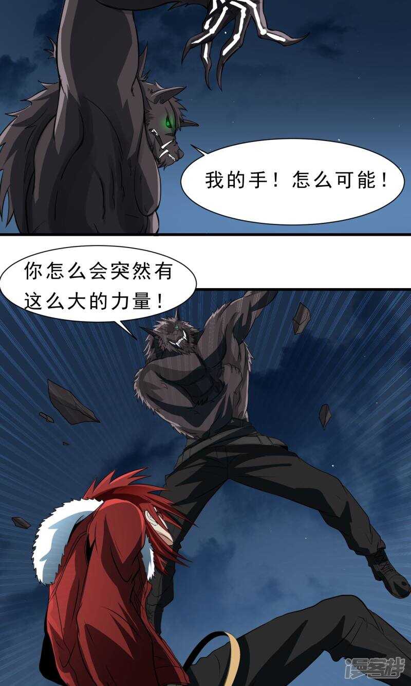 第58话-暗影猎人-极漫文化（第19张）