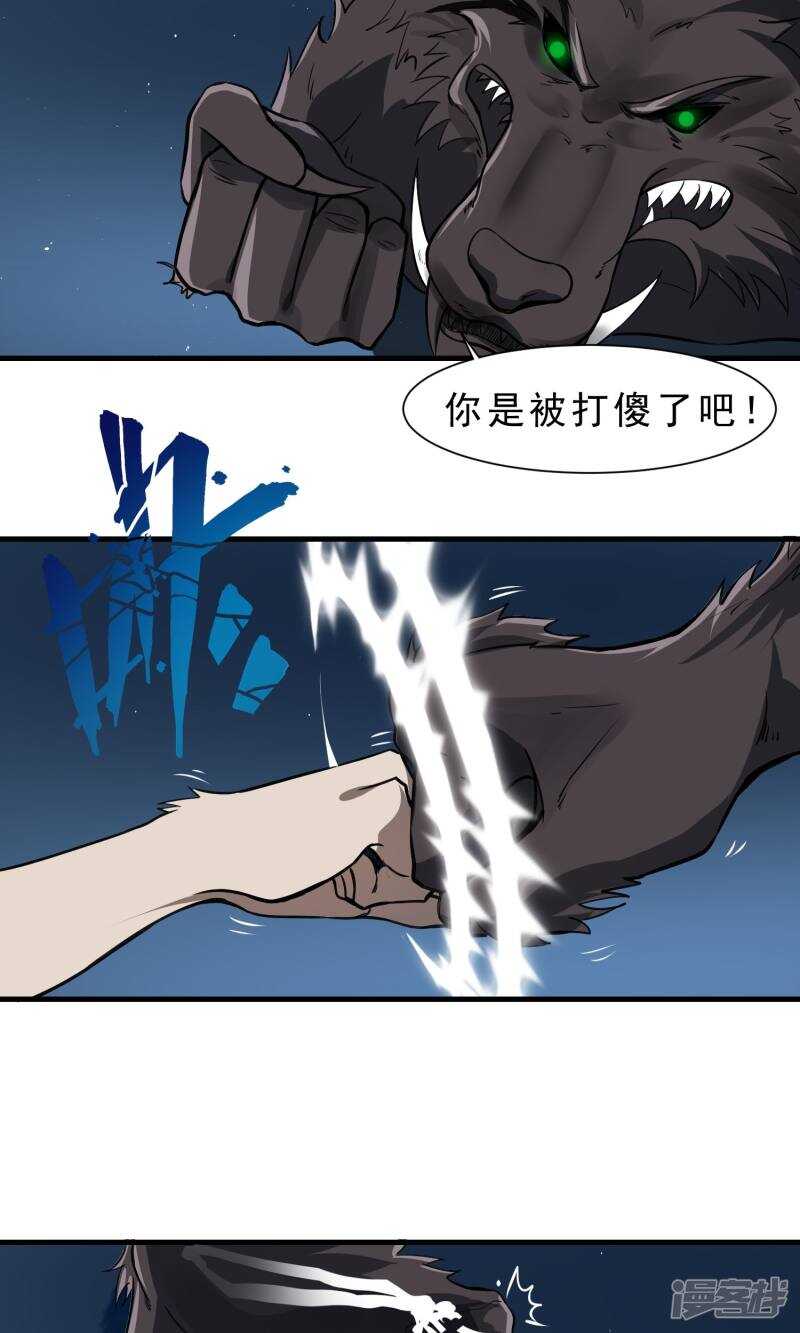 第58话-暗影猎人-极漫文化（第18张）