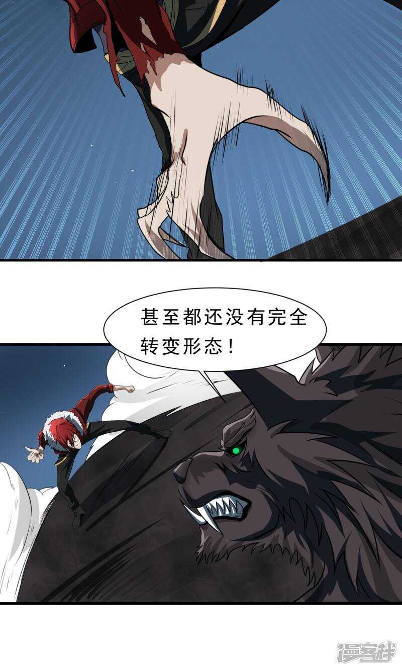 第58话-暗影猎人-极漫文化（第20张）