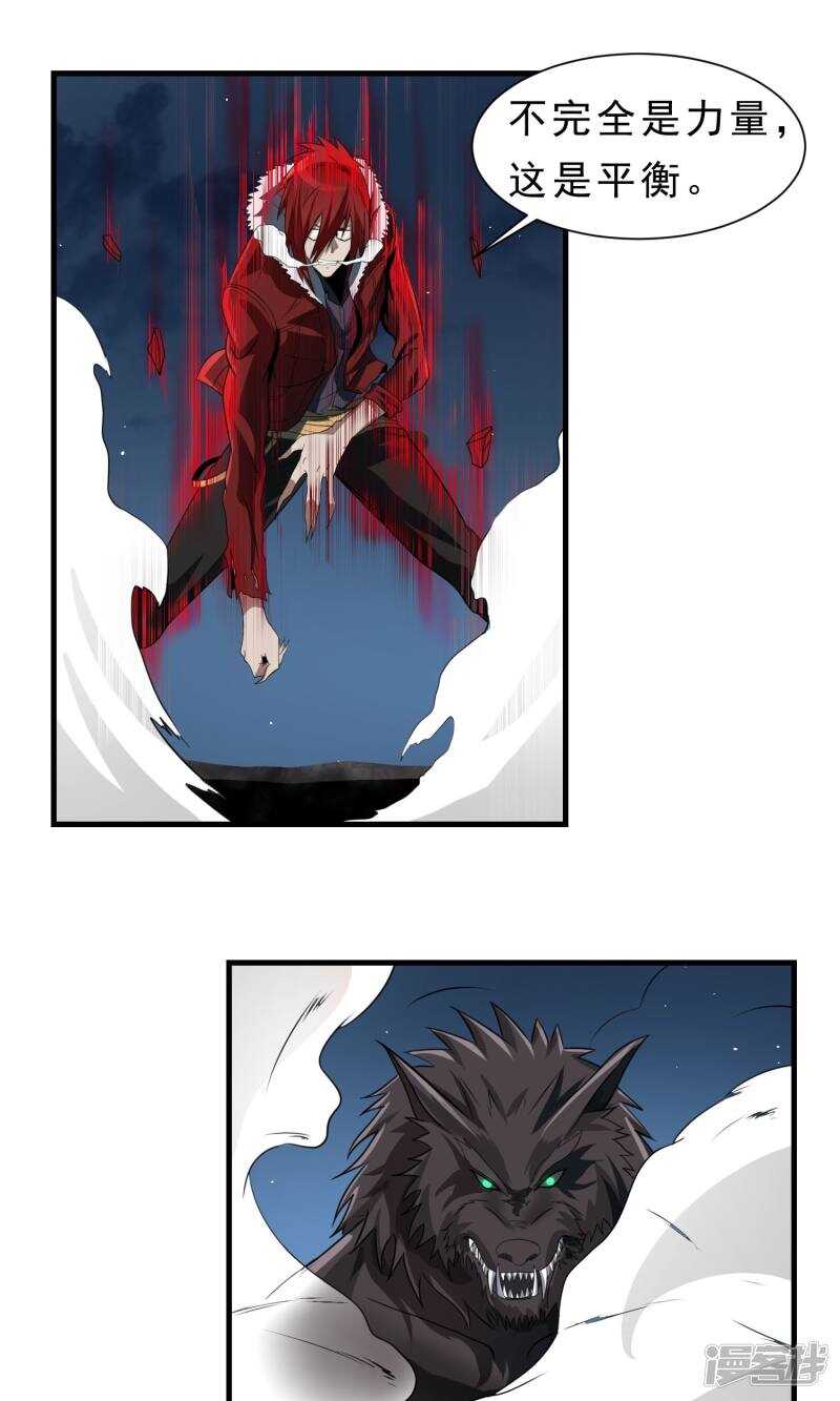 第58话-暗影猎人-极漫文化（第21张）