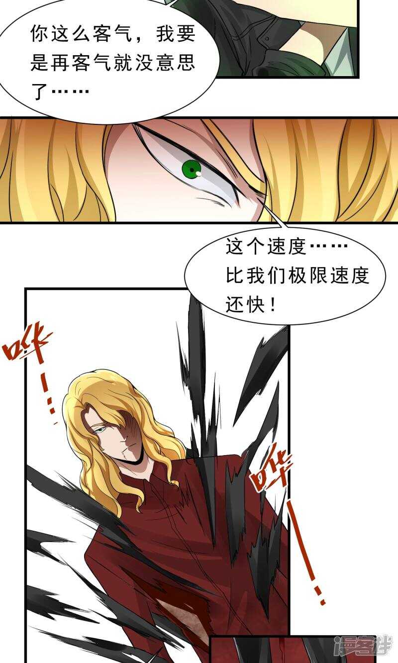 第59话-暗影猎人-极漫文化（第6张）