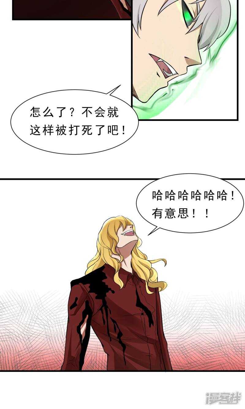 第59话-暗影猎人-极漫文化（第8张）