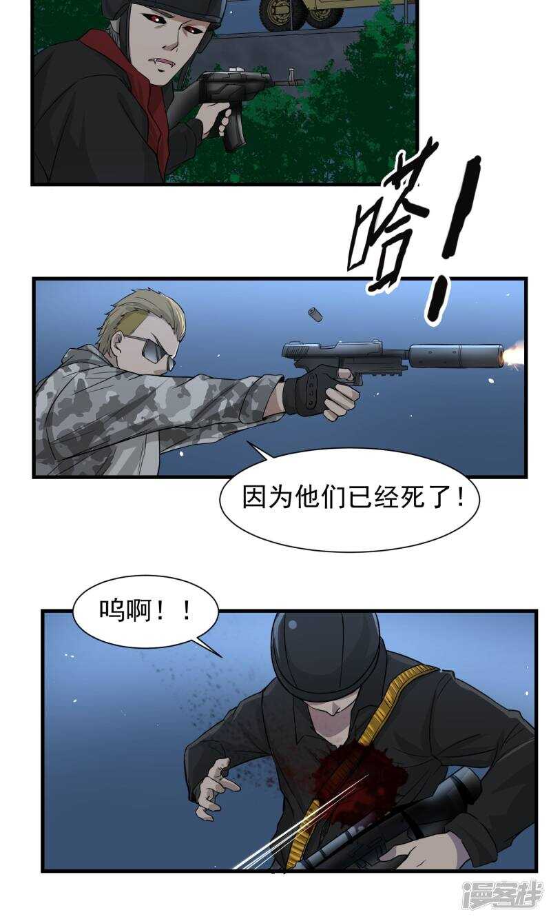 第59话-暗影猎人-极漫文化（第19张）