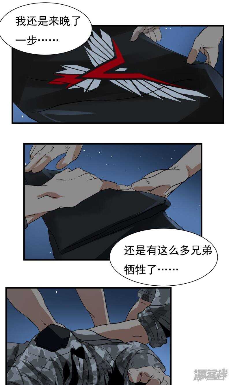 第59话-暗影猎人-极漫文化（第21张）