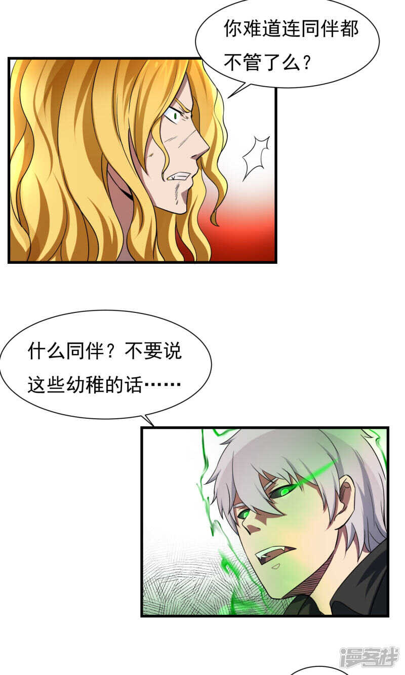 第60话-暗影猎人-极漫文化（第19张）