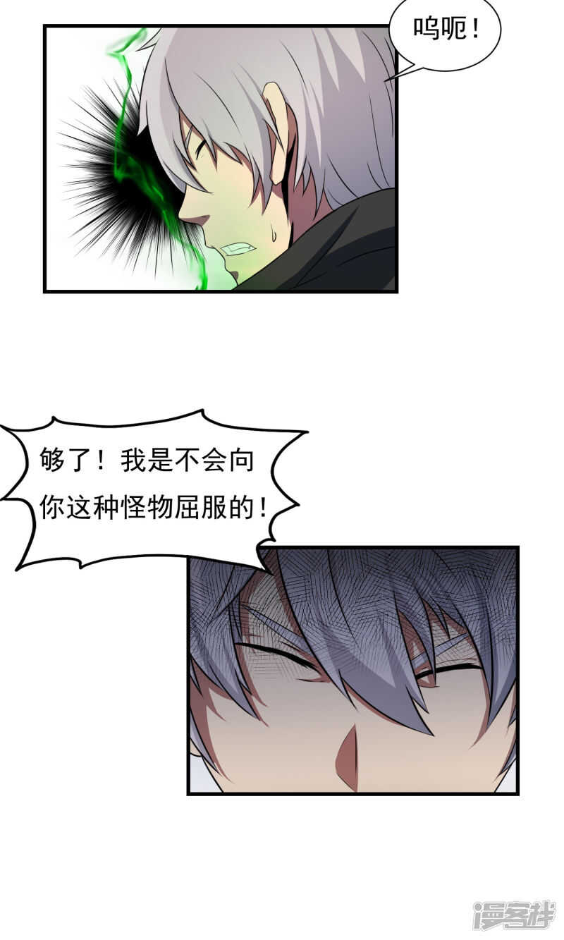 第60话-暗影猎人-极漫文化（第20张）