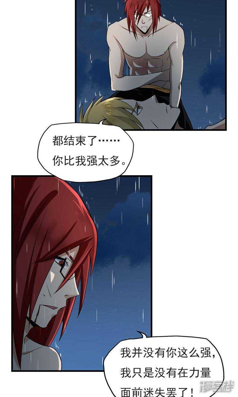 第61话-暗影猎人-极漫文化（第20张）