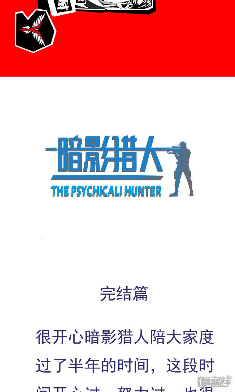 完结公告-暗影猎人-极漫文化（第2张）