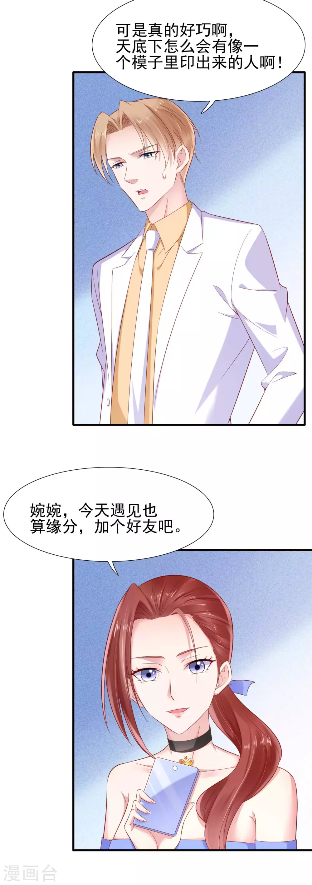 第214话她真的不是你们的妈咪？-霸道总裁爱上我-开源动漫（第11张）