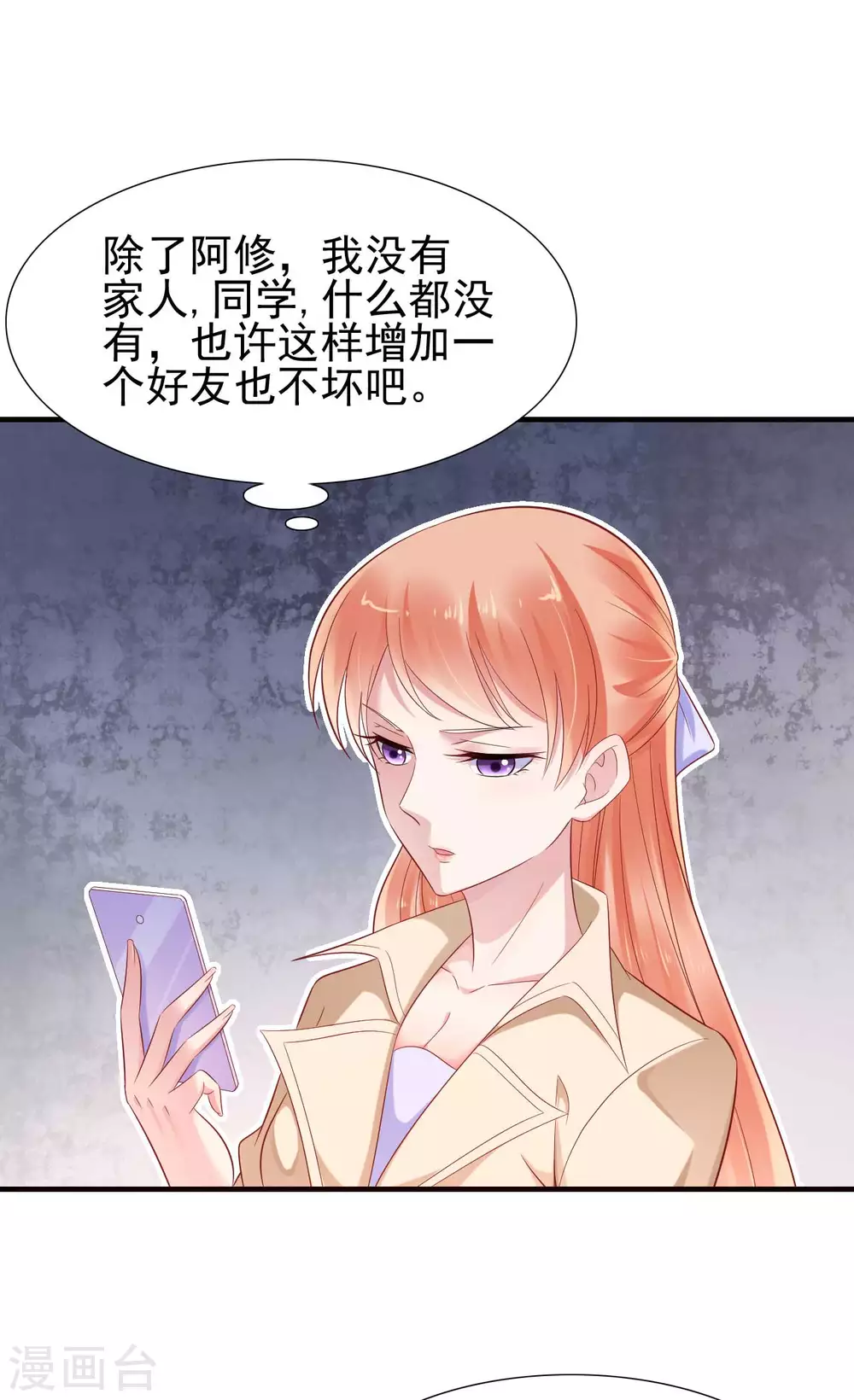 第214话她真的不是你们的妈咪？-霸道总裁爱上我-开源动漫（第13张）