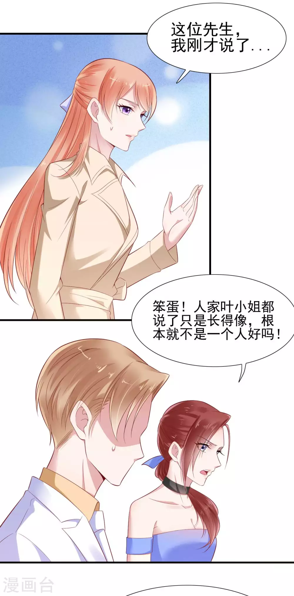 第214话她真的不是你们的妈咪？-霸道总裁爱上我-开源动漫（第10张）