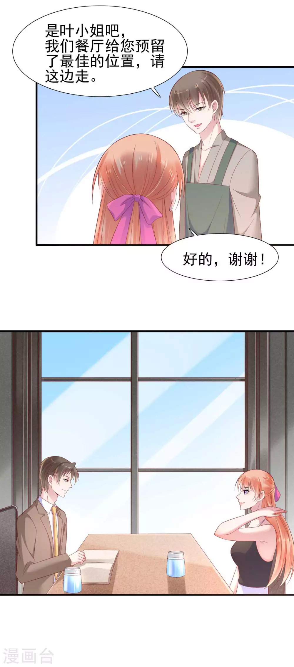 第214话她真的不是你们的妈咪？-霸道总裁爱上我-开源动漫（第18张）