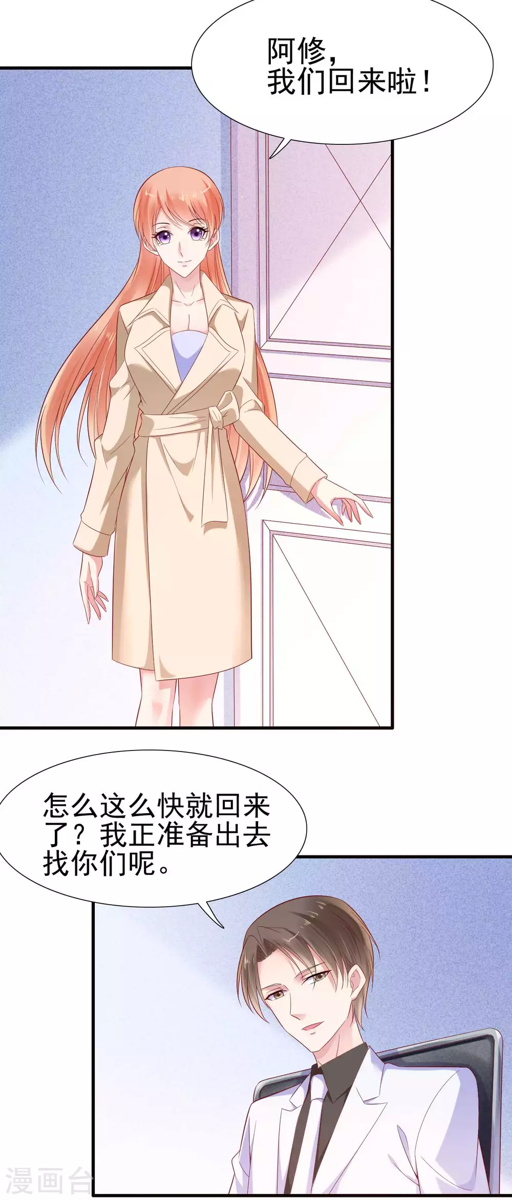 第214话她真的不是你们的妈咪？-霸道总裁爱上我-开源动漫（第14张）