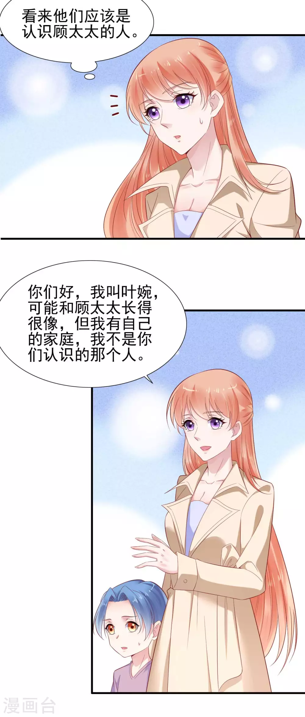 第214话她真的不是你们的妈咪？-霸道总裁爱上我-开源动漫（第6张）