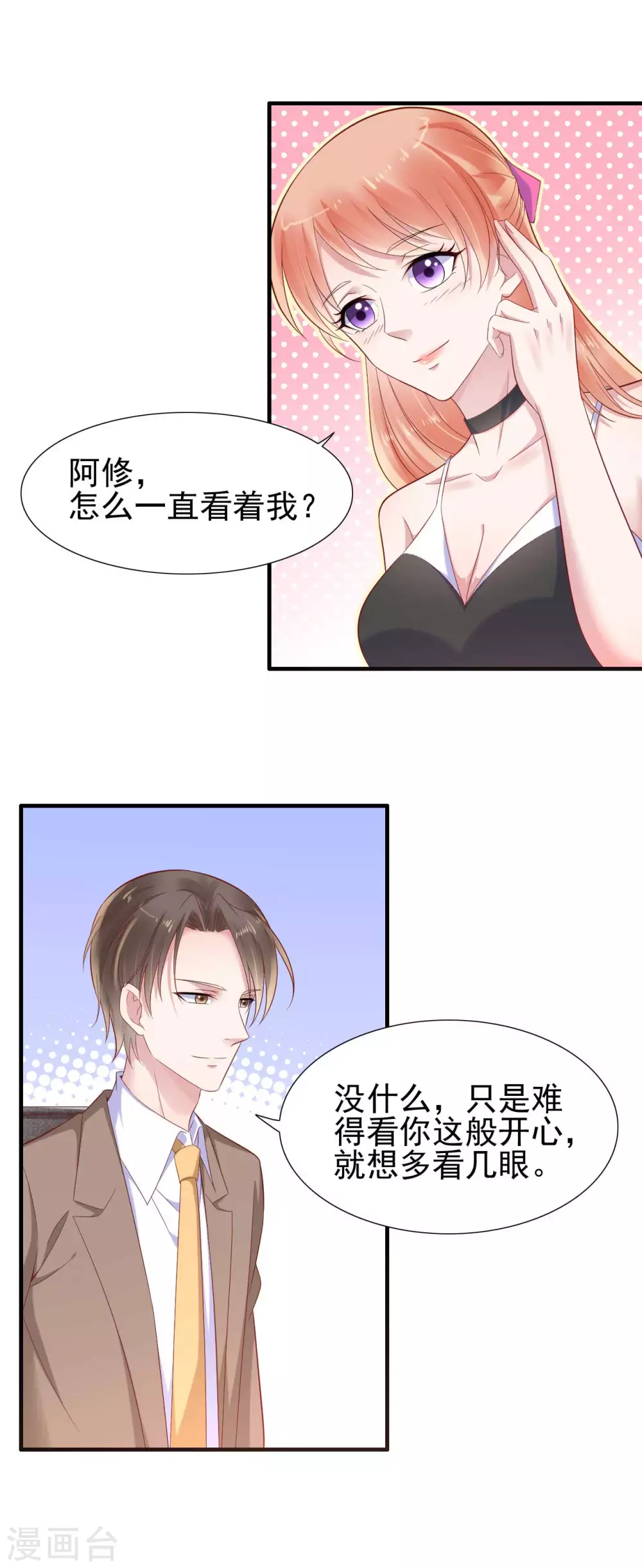 第214话她真的不是你们的妈咪？-霸道总裁爱上我-开源动漫（第19张）