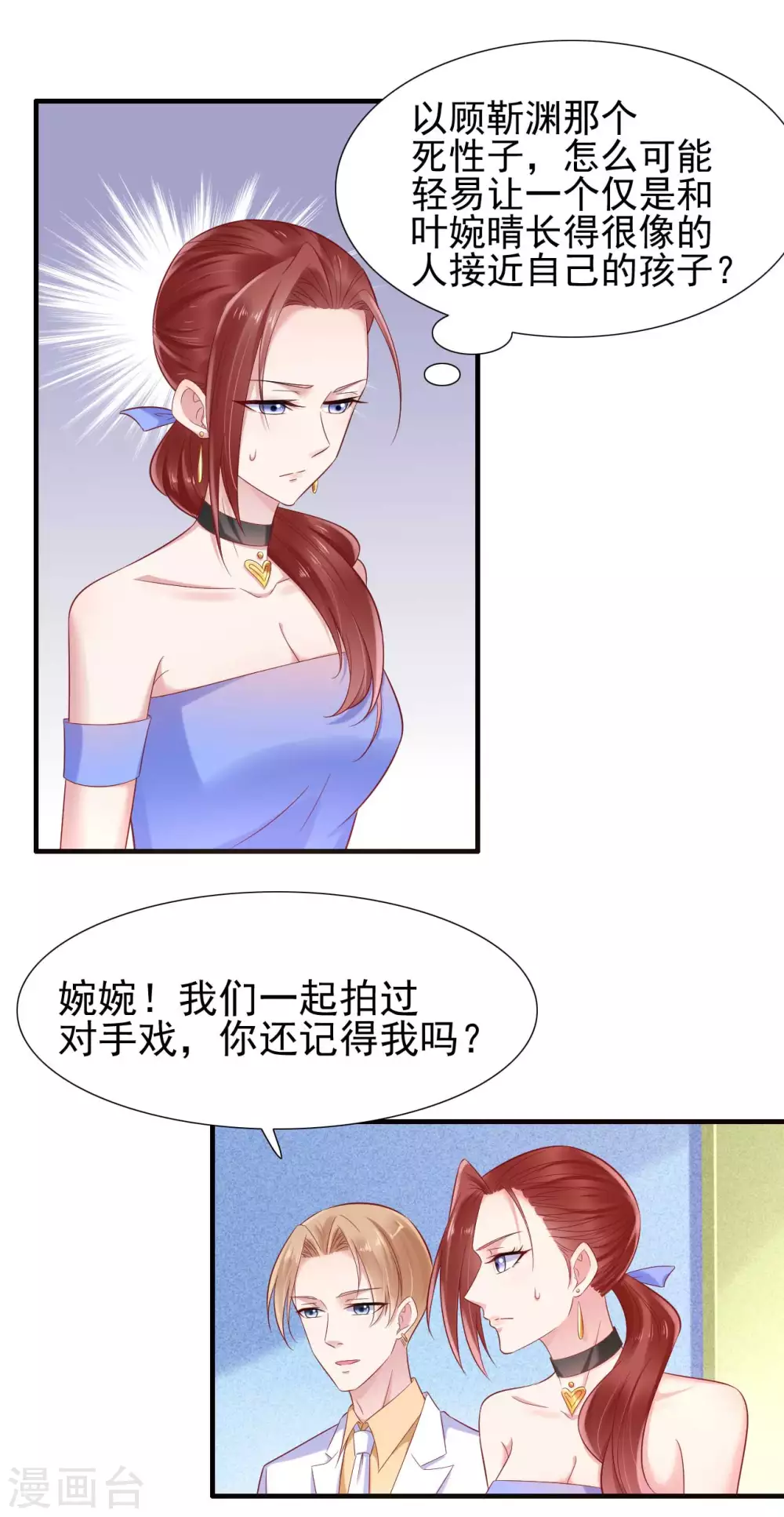 第214话她真的不是你们的妈咪？-霸道总裁爱上我-开源动漫（第9张）