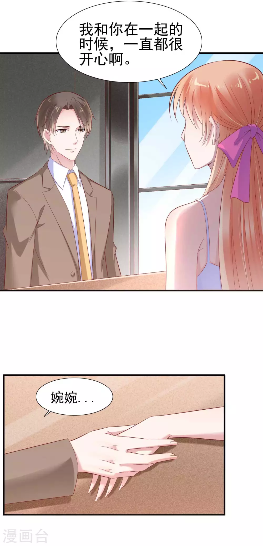 第214话她真的不是你们的妈咪？-霸道总裁爱上我-开源动漫（第20张）