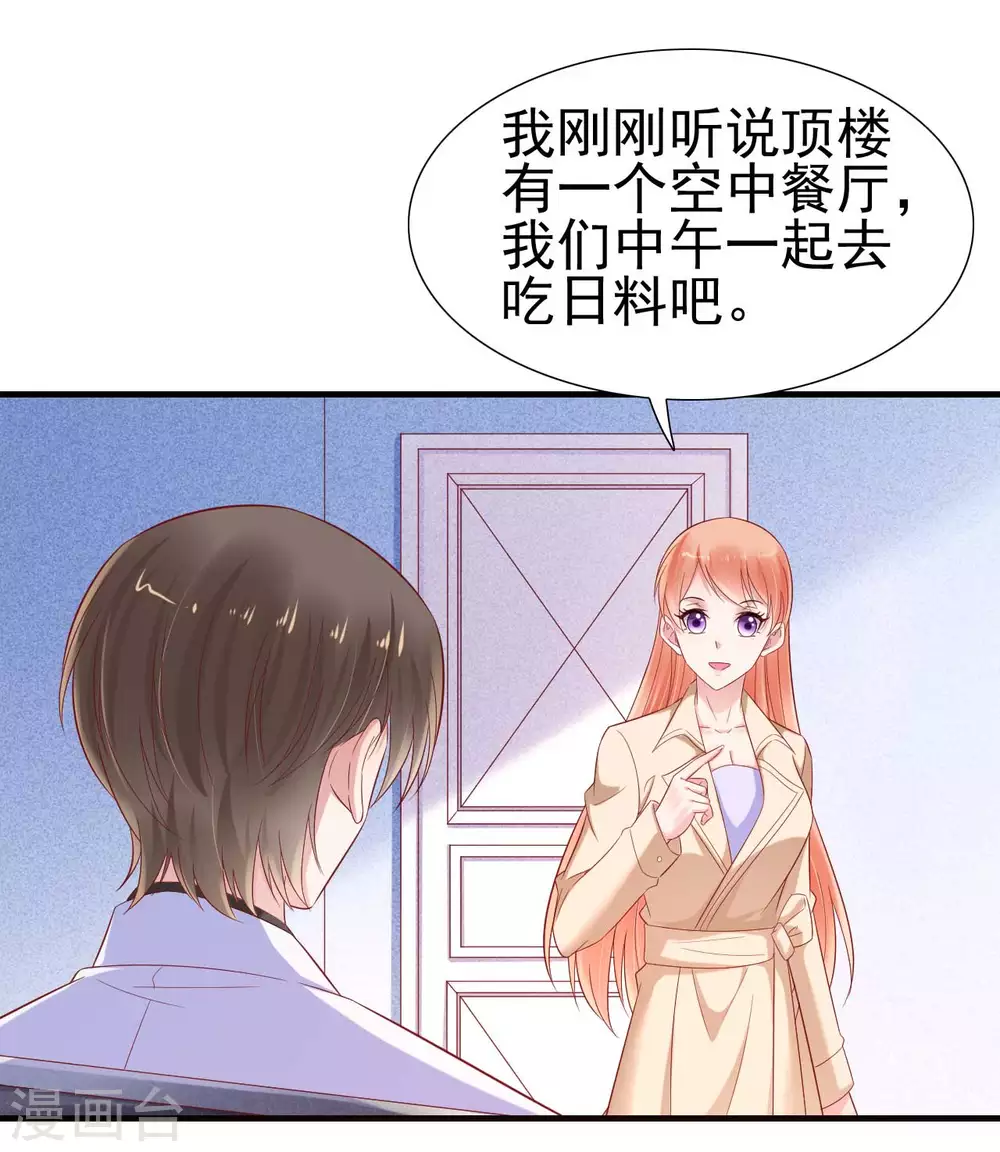 第214话她真的不是你们的妈咪？-霸道总裁爱上我-开源动漫（第15张）