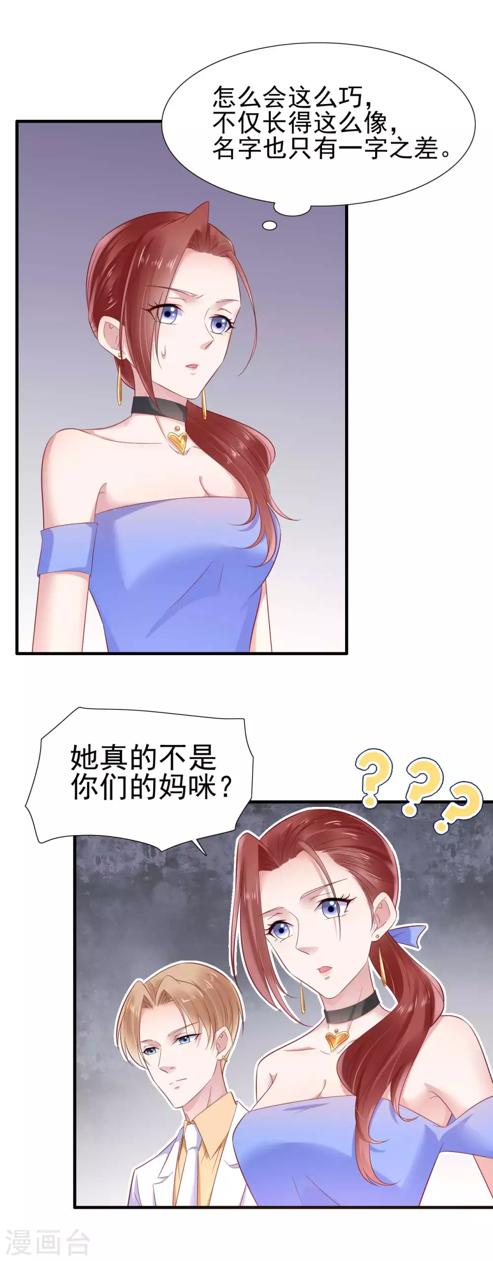 第214话她真的不是你们的妈咪？-霸道总裁爱上我-开源动漫（第7张）