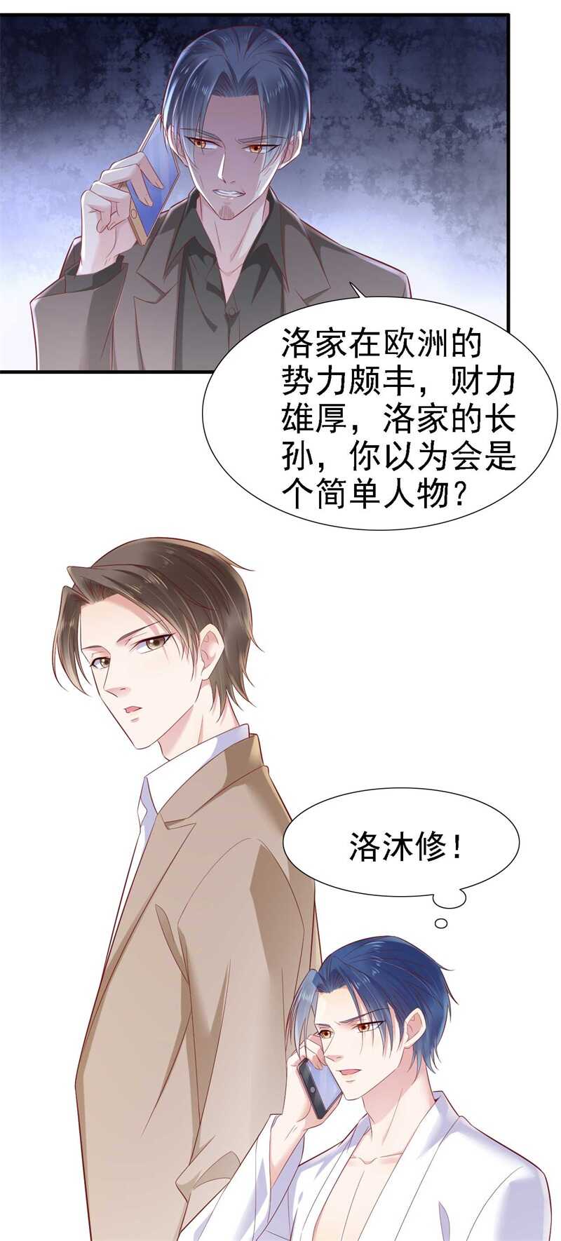 210“别人”的儿子-霸道总裁爱上我-开源动漫（第3张）