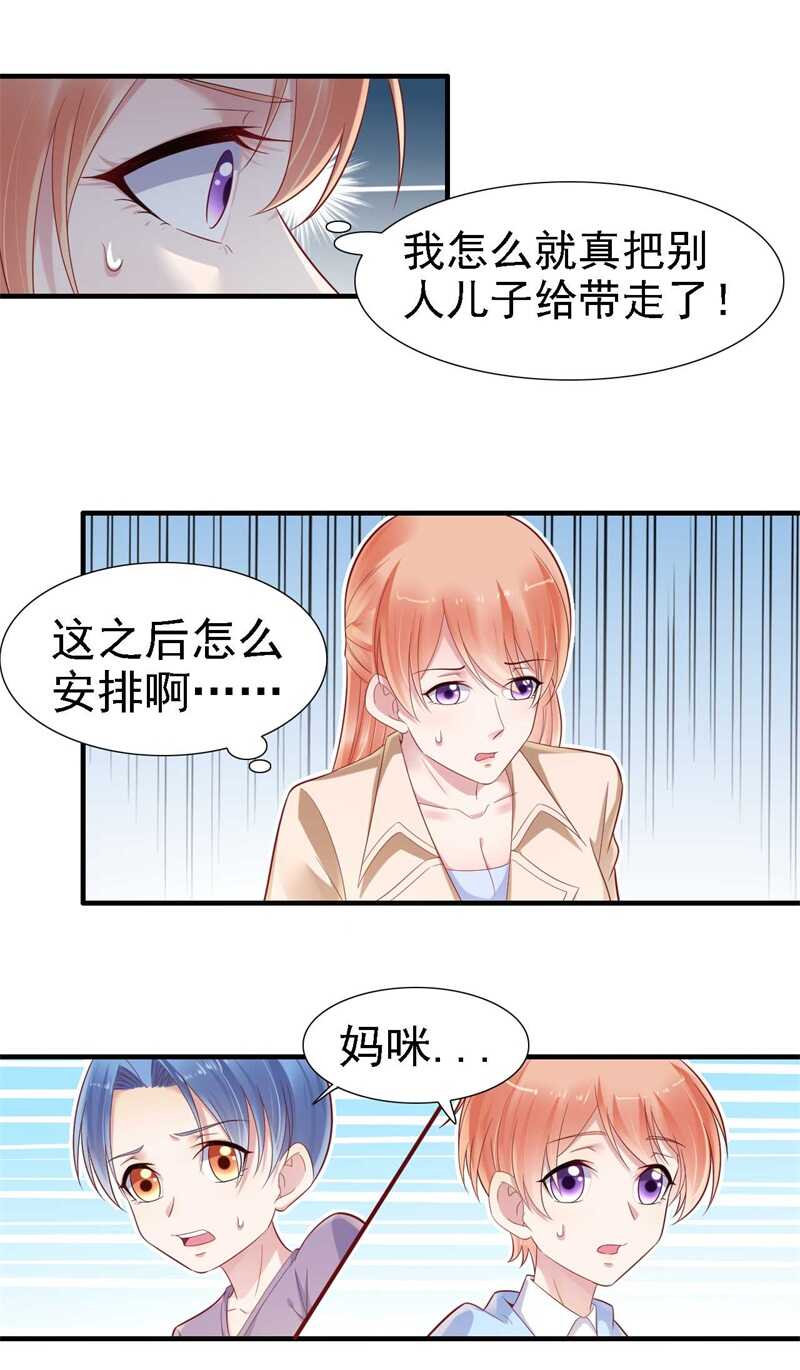 210“别人”的儿子-霸道总裁爱上我-开源动漫（第16张）