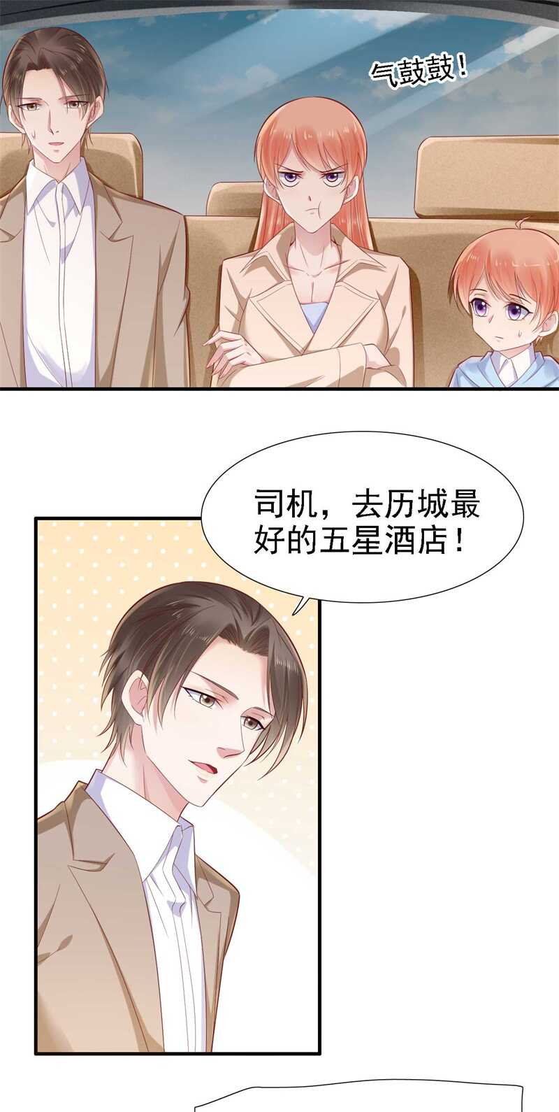 210“别人”的儿子-霸道总裁爱上我-开源动漫（第12张）