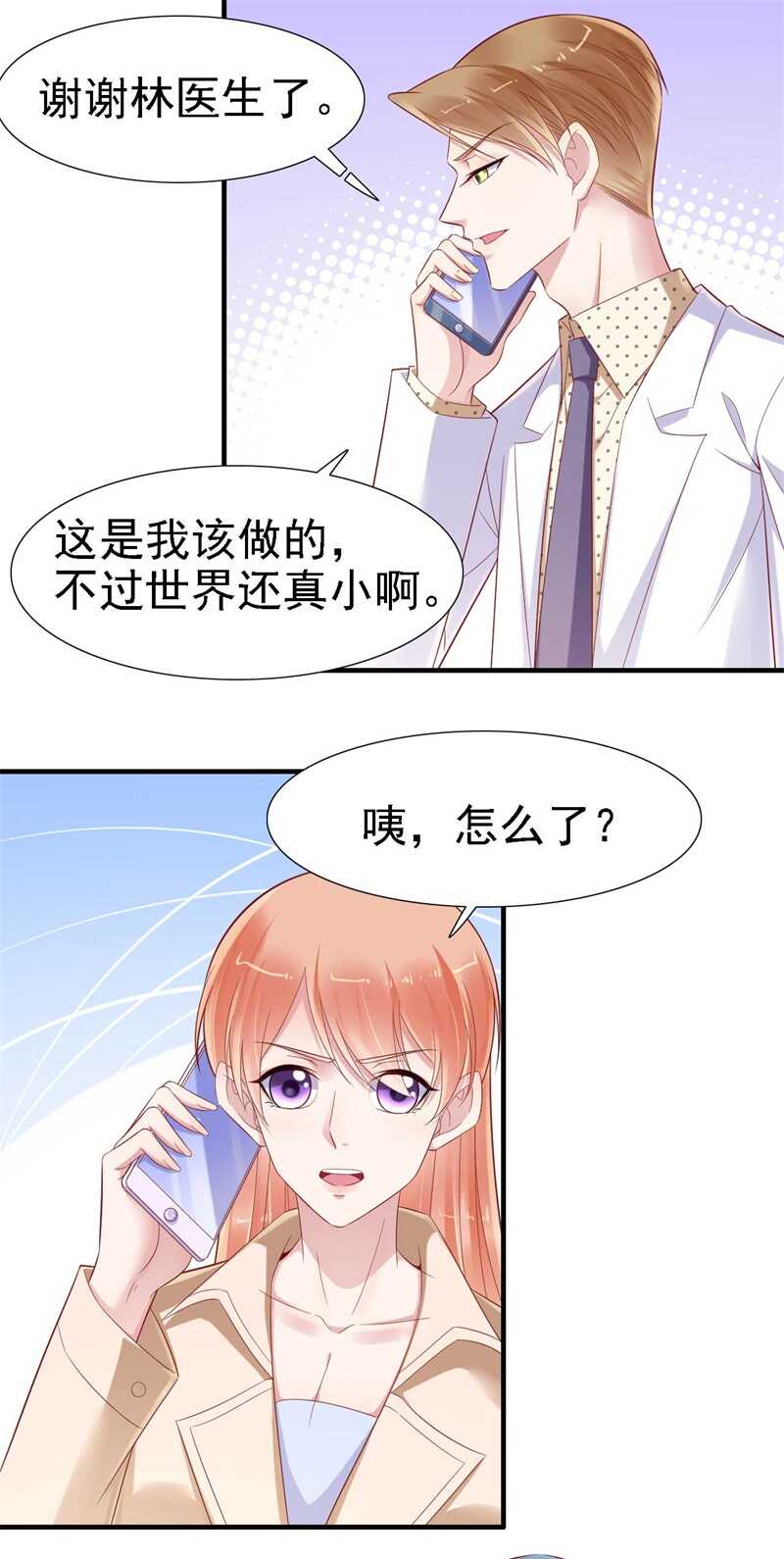 210“别人”的儿子-霸道总裁爱上我-开源动漫（第29张）