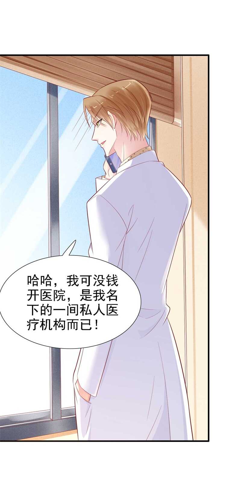 210“别人”的儿子-霸道总裁爱上我-开源动漫（第26张）