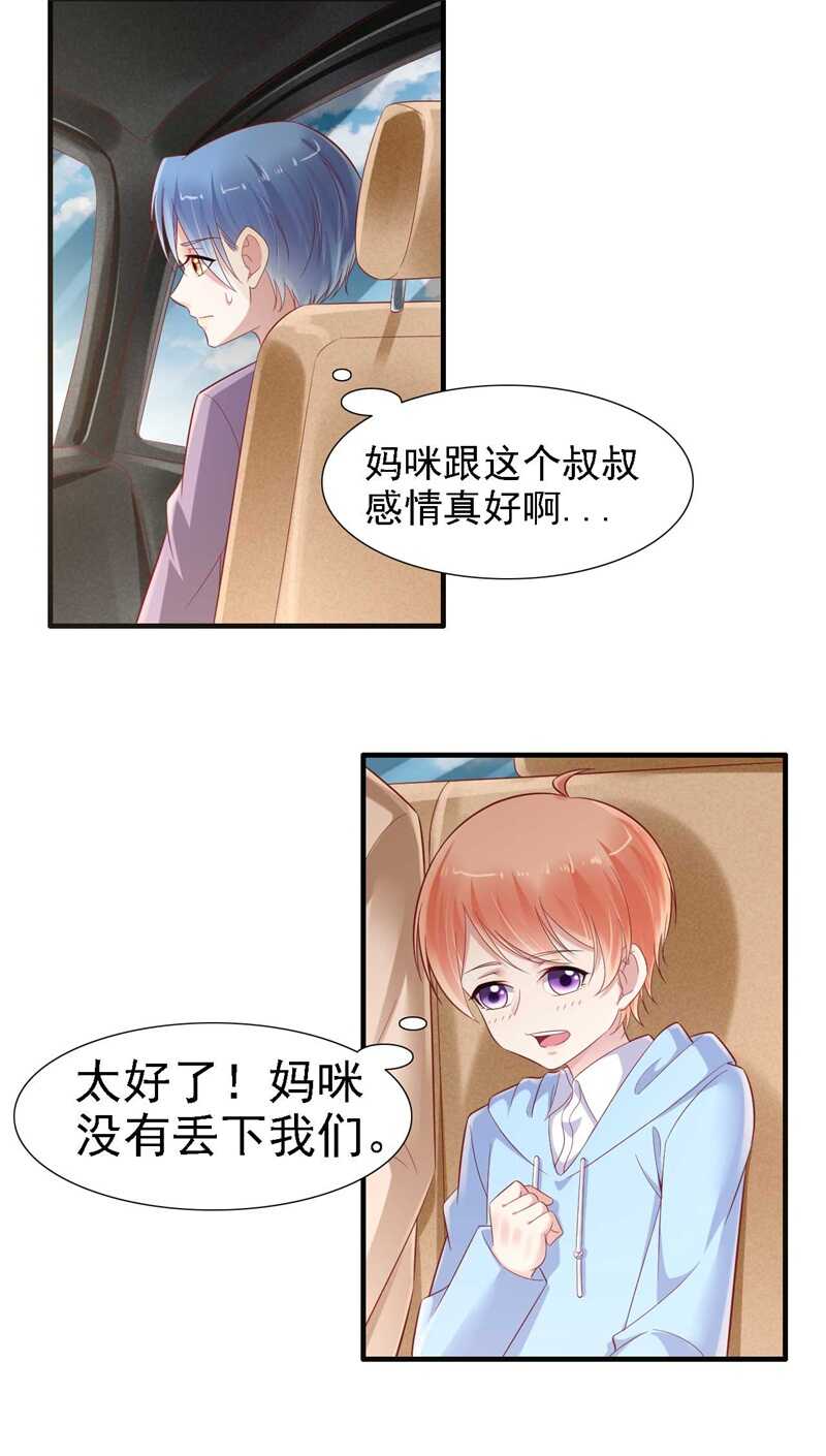 210“别人”的儿子-霸道总裁爱上我-开源动漫（第19张）