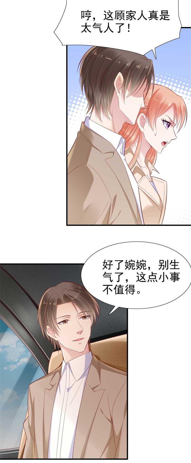 210“别人”的儿子-霸道总裁爱上我-开源动漫（第13张）