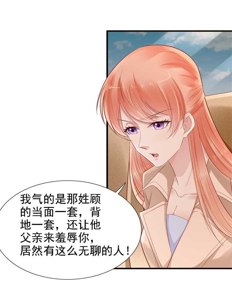 210“别人”的儿子-霸道总裁爱上我-开源动漫（第14张）