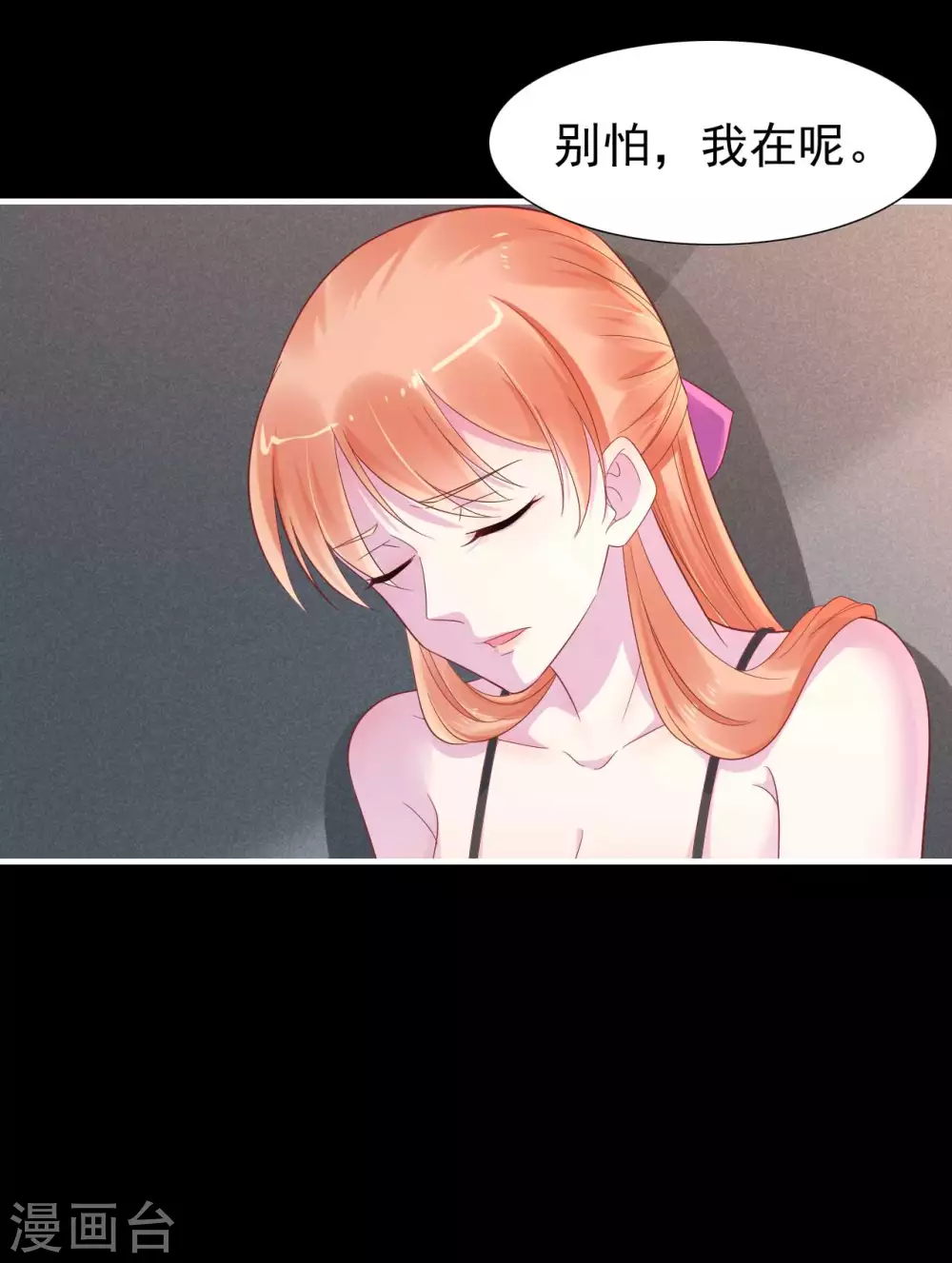 第219话自作多情-霸道总裁爱上我-开源动漫（第6张）