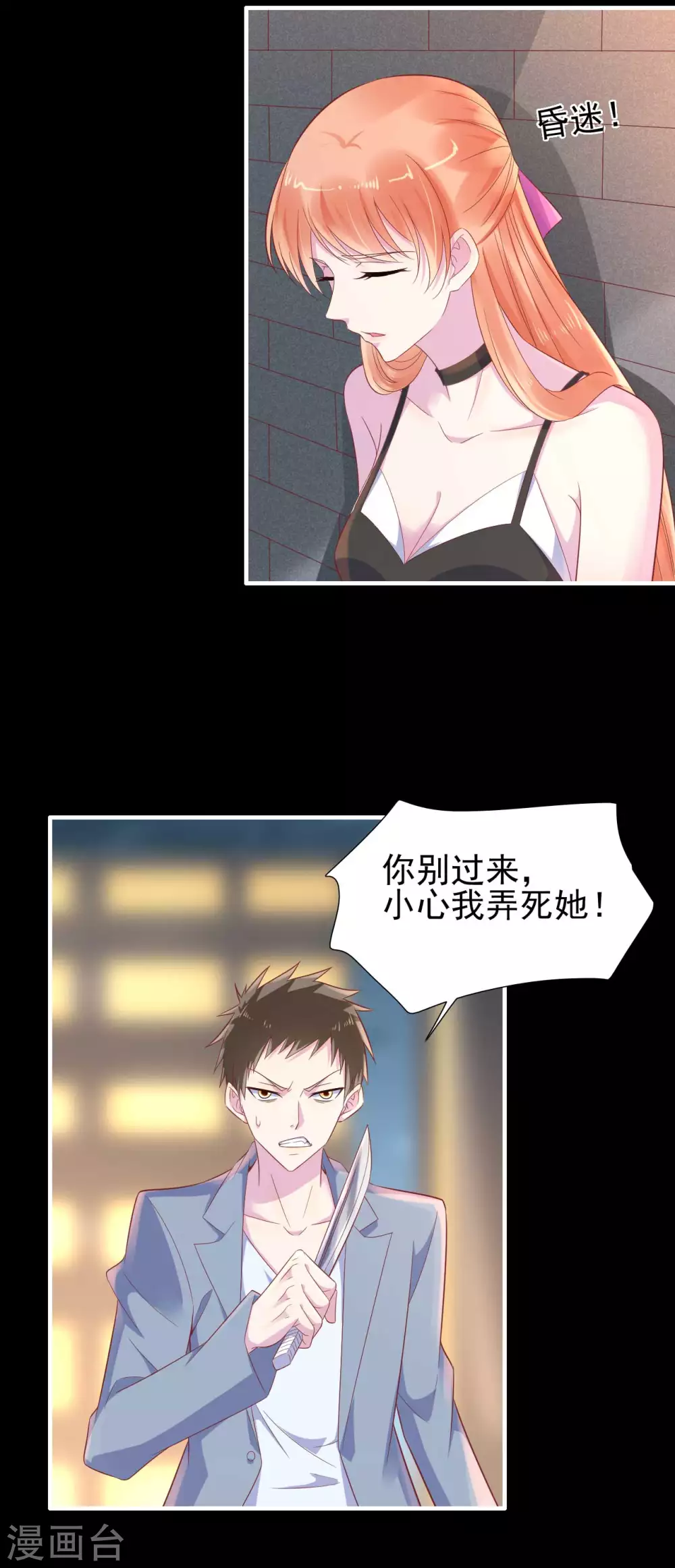 第219话自作多情-霸道总裁爱上我-开源动漫（第2张）
