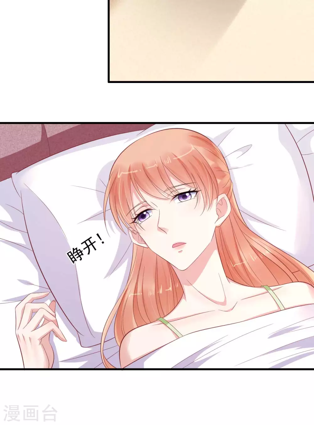 第219话自作多情-霸道总裁爱上我-开源动漫（第13张）