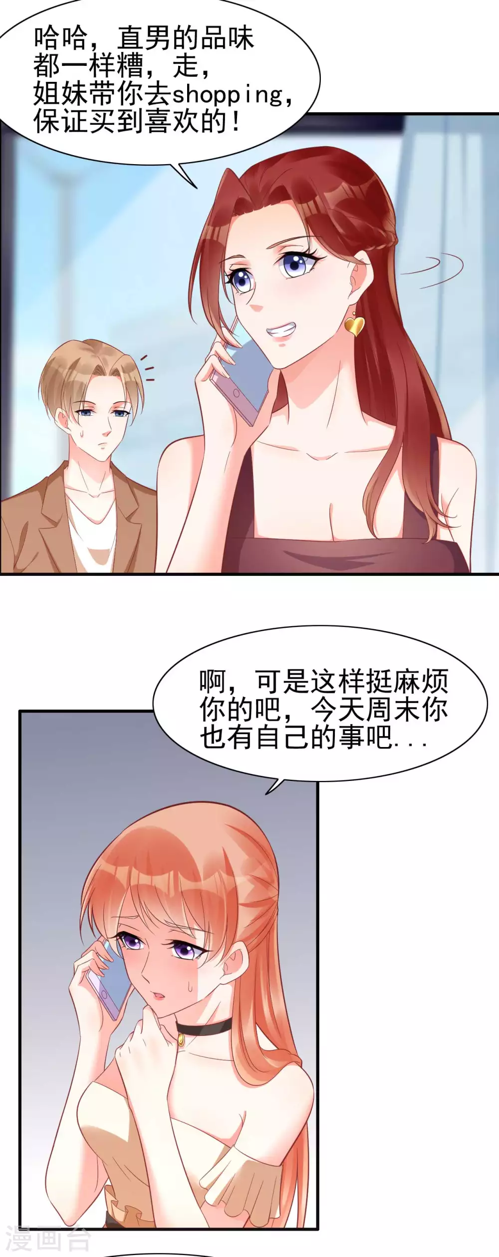 第229话最好的闺蜜-霸道总裁爱上我-开源动漫（第9张）
