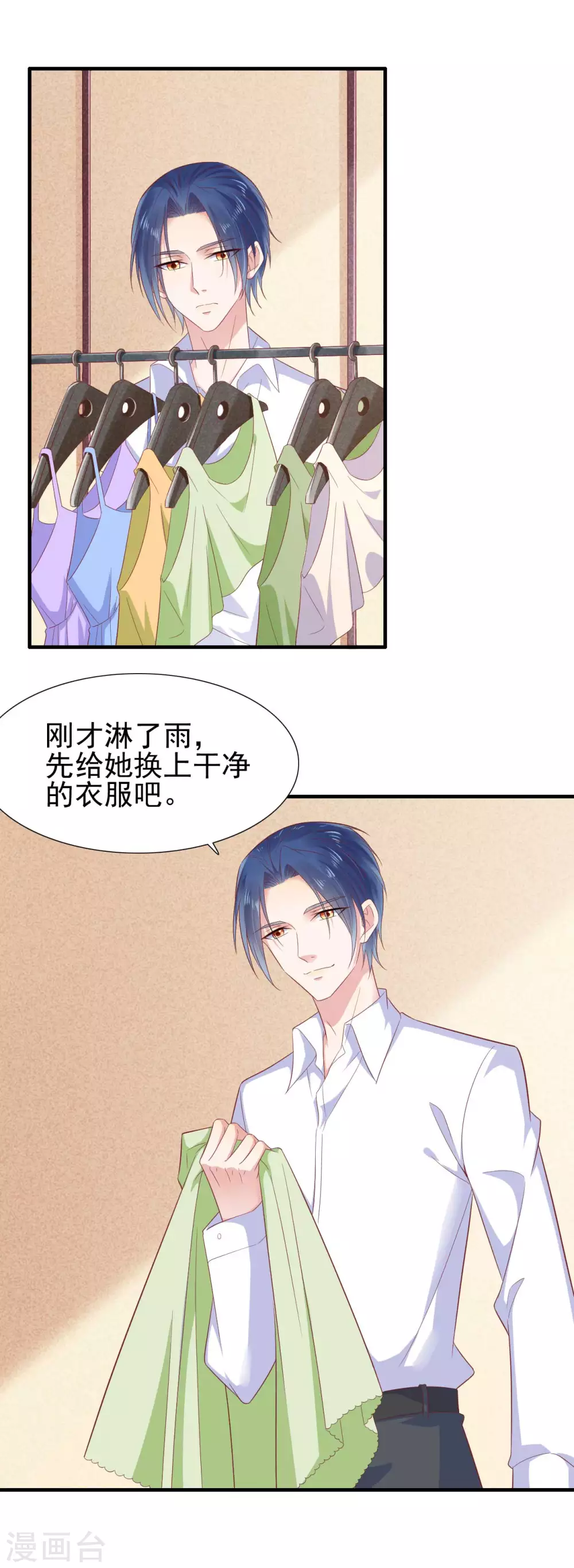 第219话自作多情-霸道总裁爱上我-开源动漫（第11张）