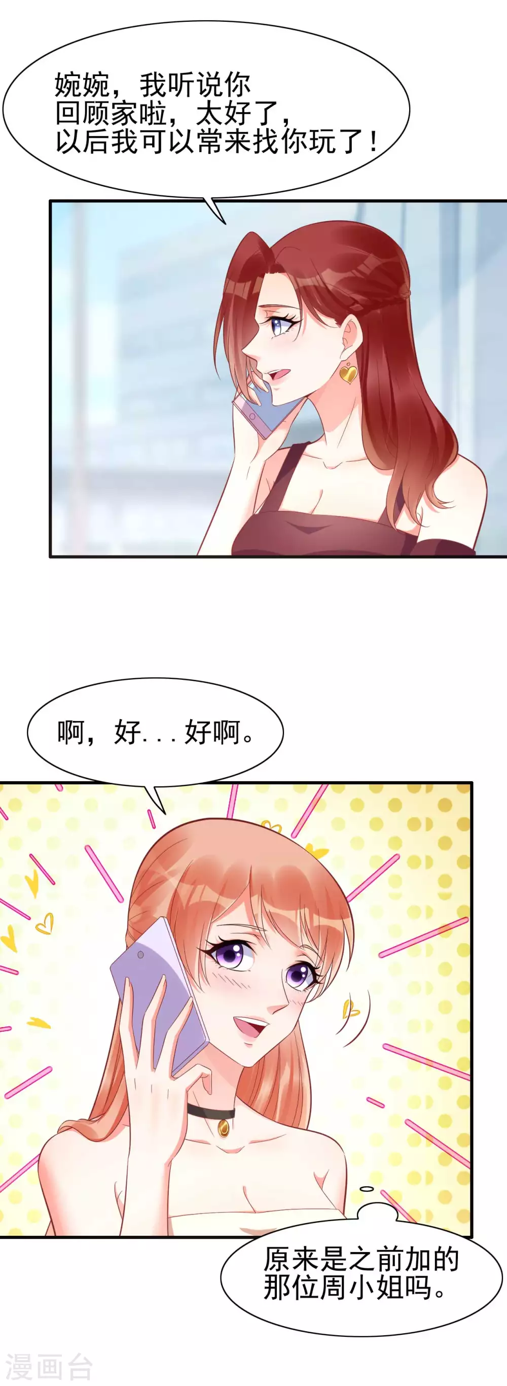 第229话最好的闺蜜-霸道总裁爱上我-开源动漫（第6张）