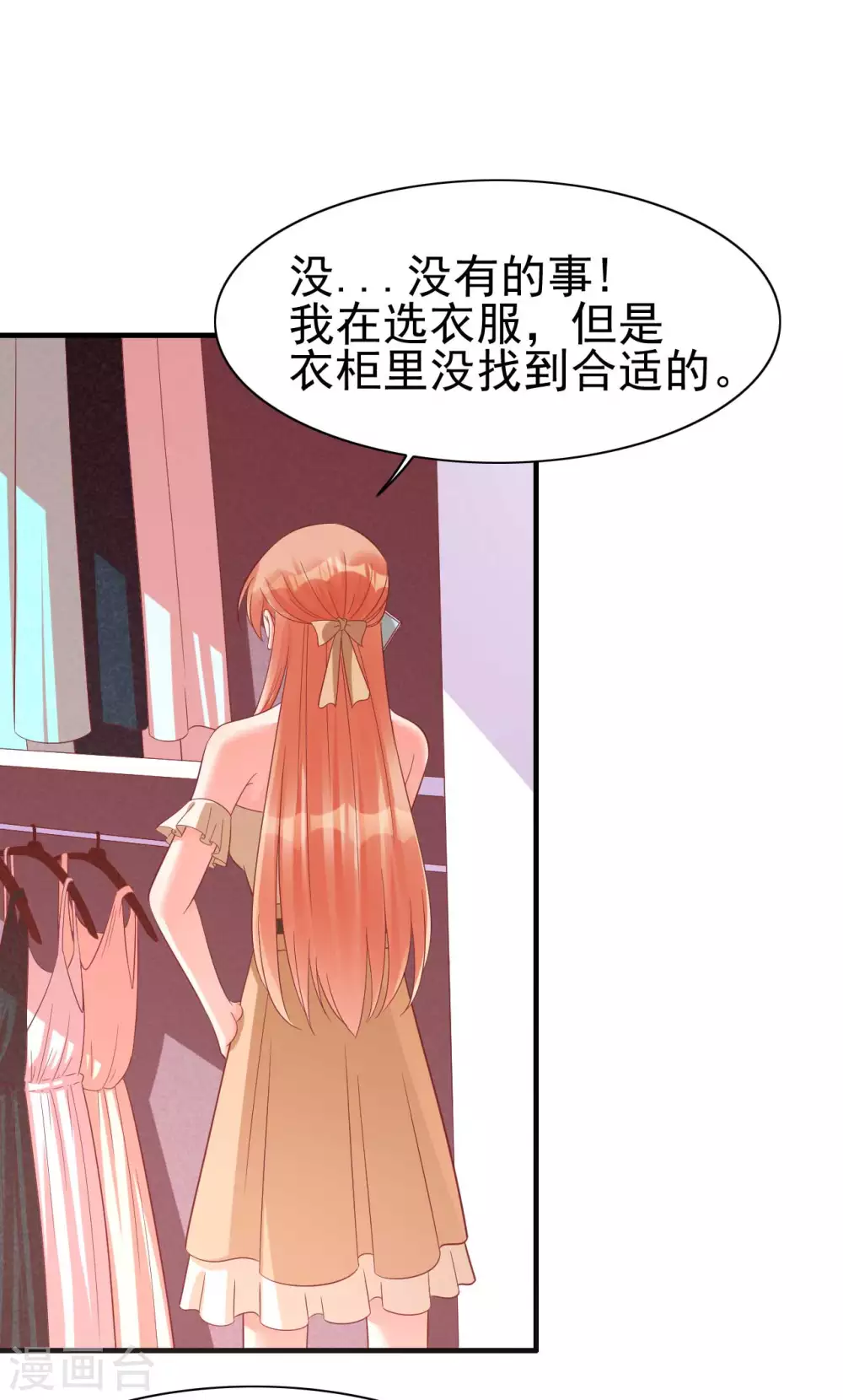 第229话最好的闺蜜-霸道总裁爱上我-开源动漫（第8张）