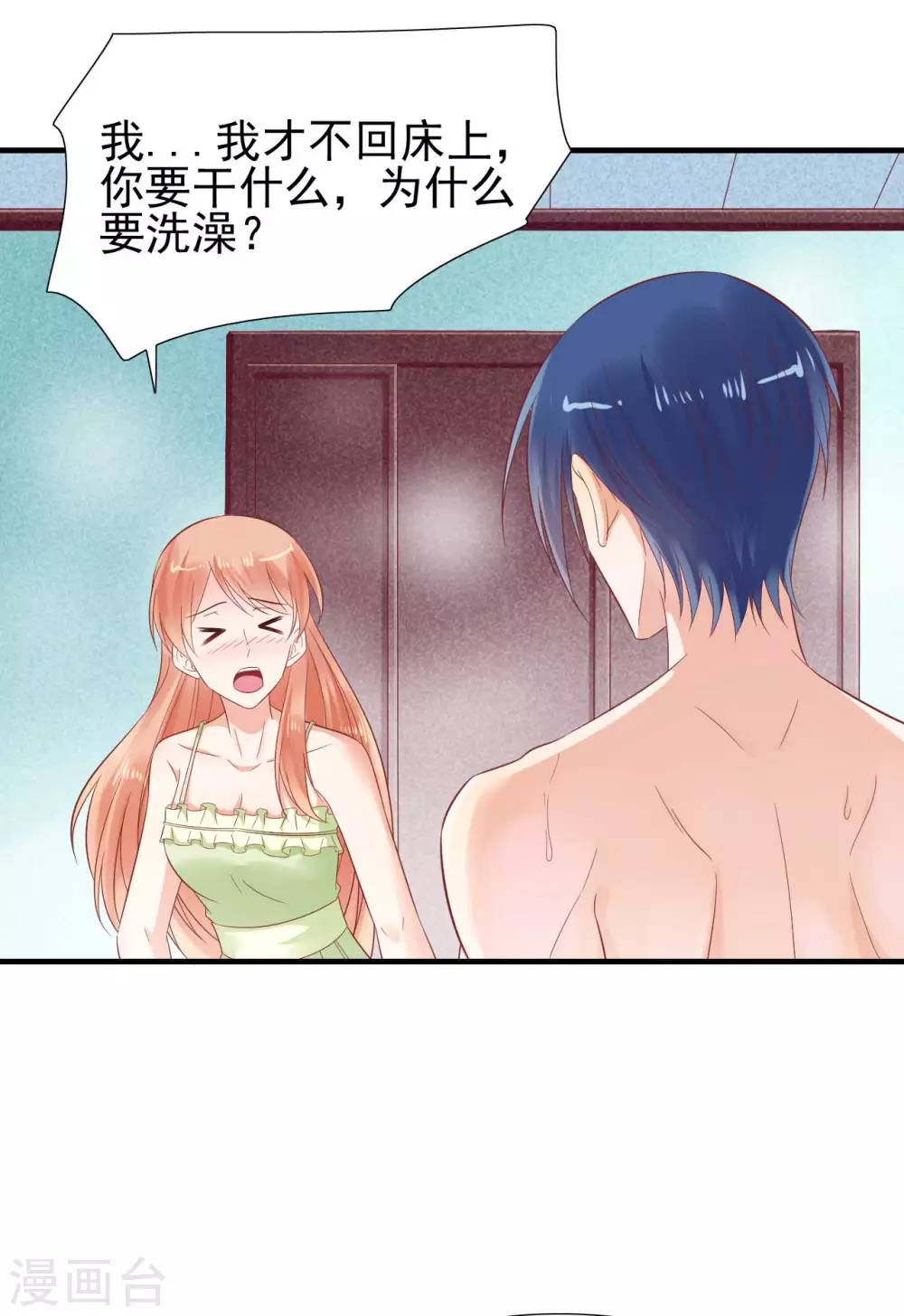 第219话自作多情-霸道总裁爱上我-开源动漫（第18张）