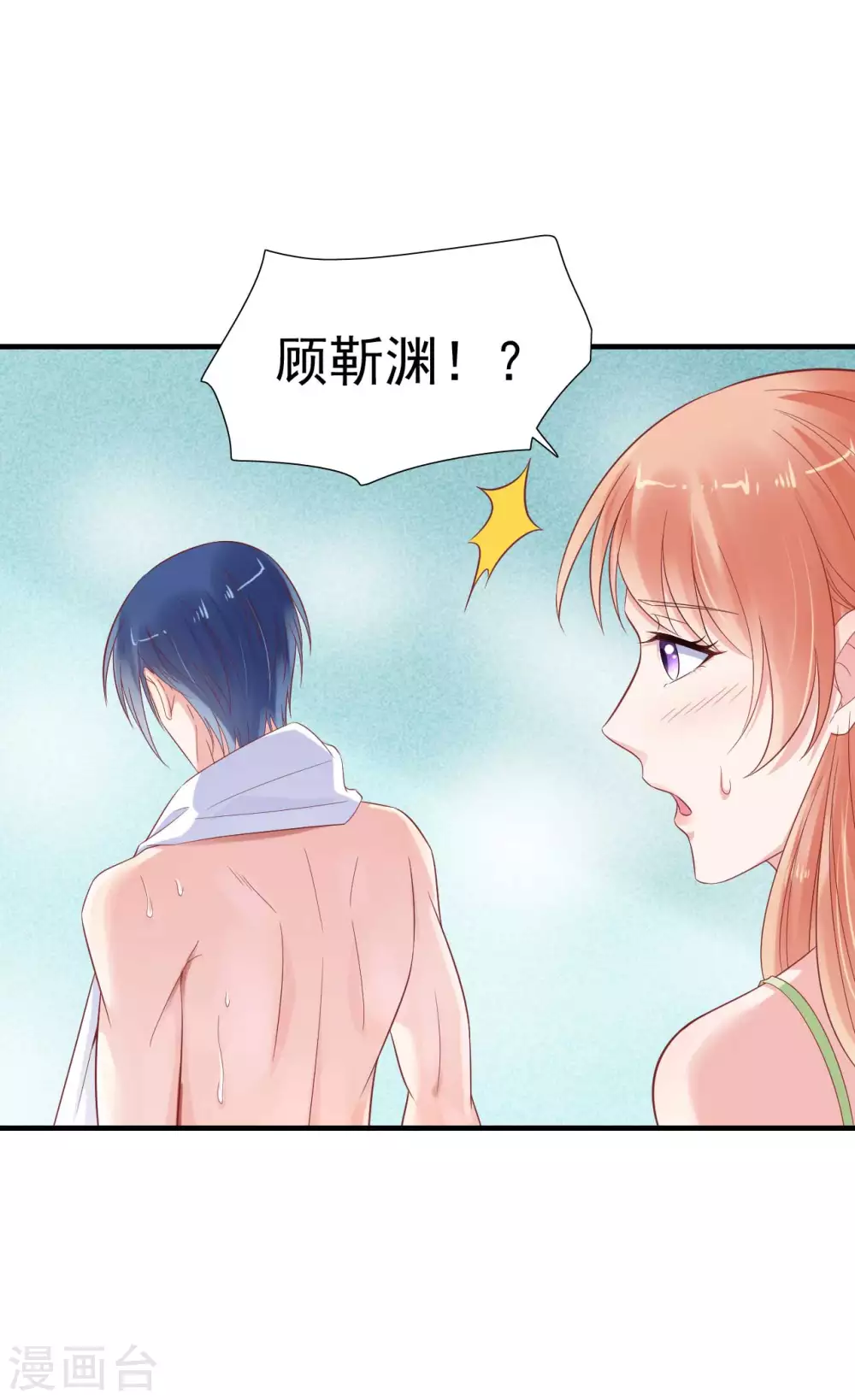 第219话自作多情-霸道总裁爱上我-开源动漫（第16张）