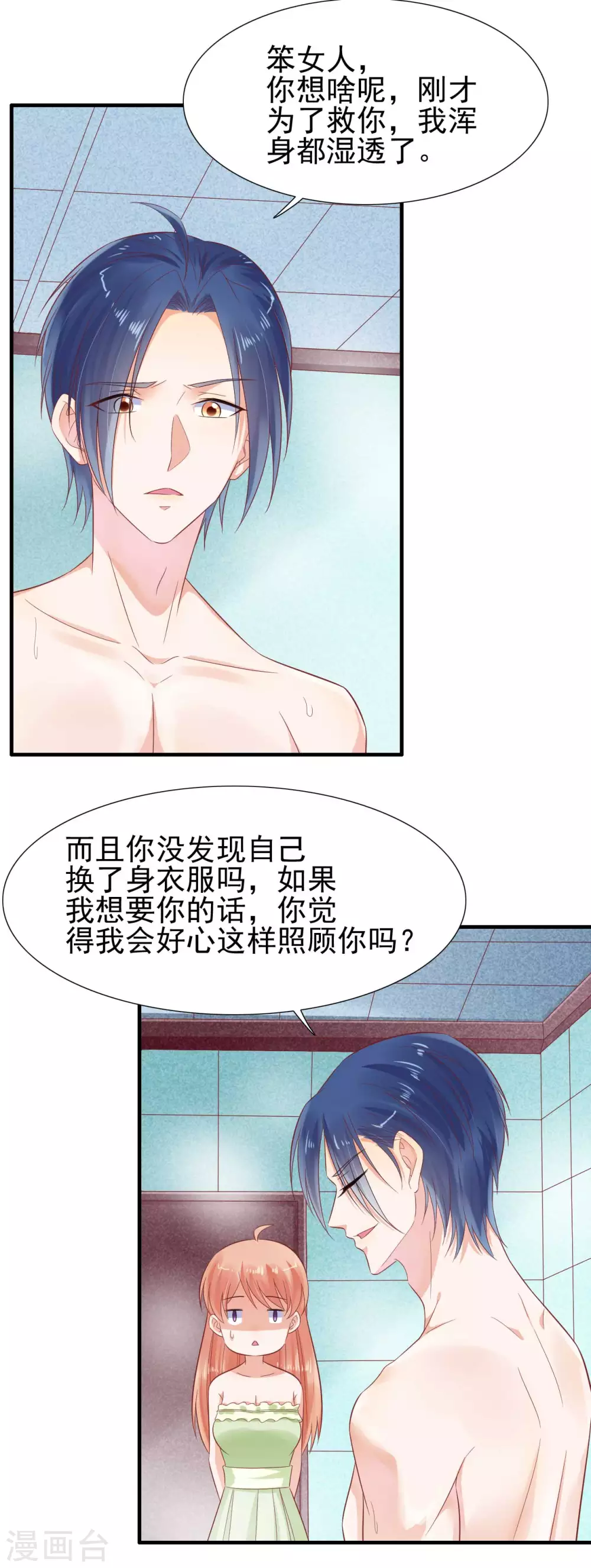 第219话自作多情-霸道总裁爱上我-开源动漫（第19张）