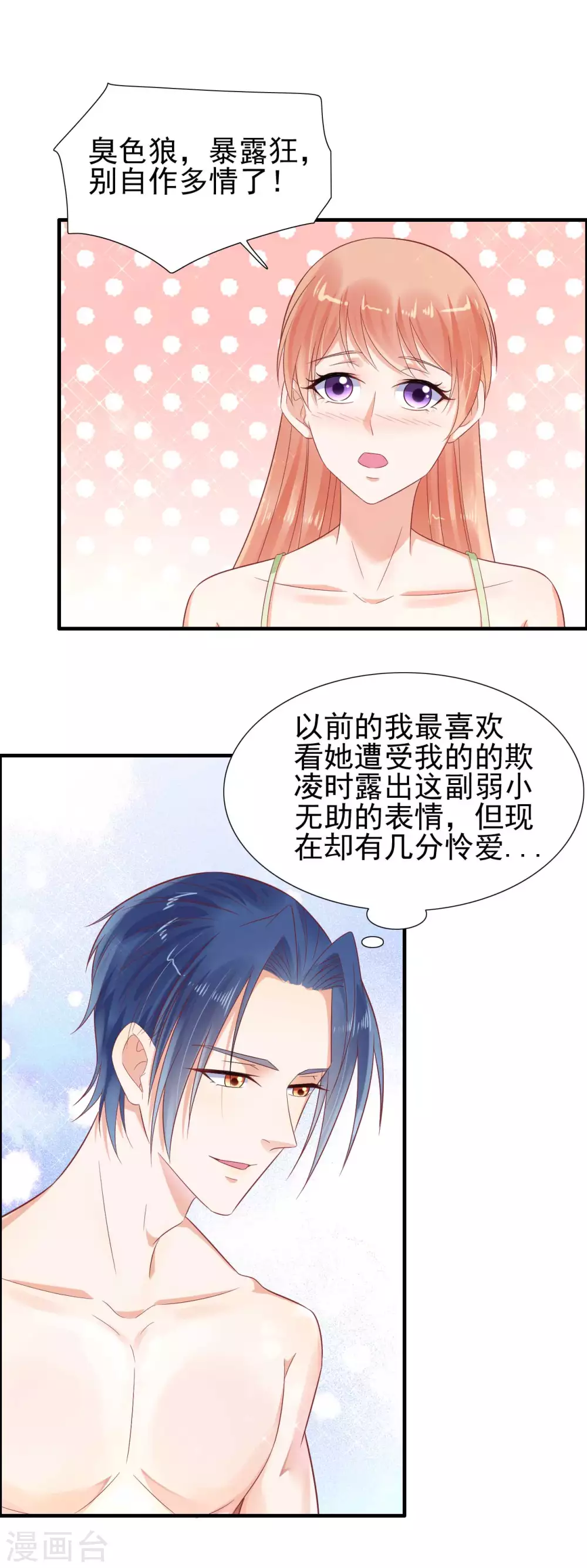 第219话自作多情-霸道总裁爱上我-开源动漫（第22张）