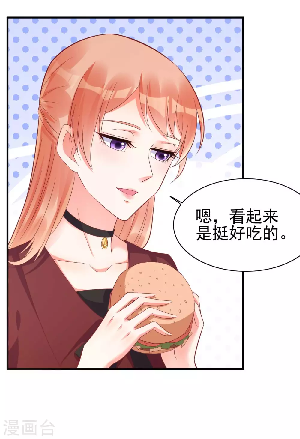 第229话最好的闺蜜-霸道总裁爱上我-开源动漫（第20张）