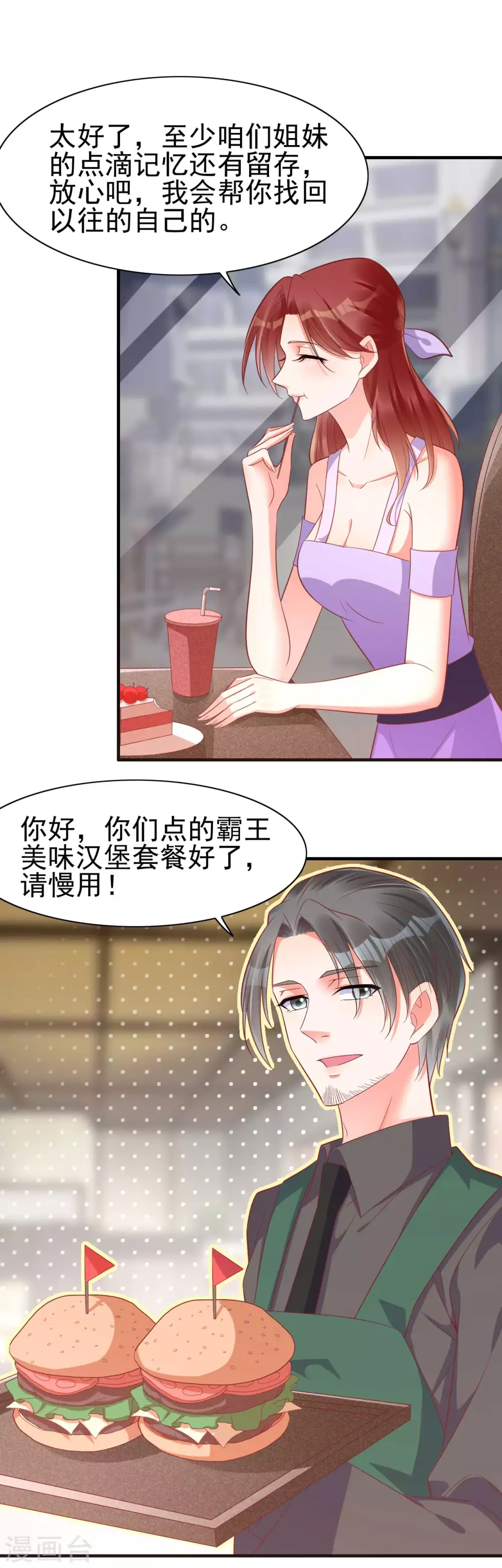 第229话最好的闺蜜-霸道总裁爱上我-开源动漫（第18张）