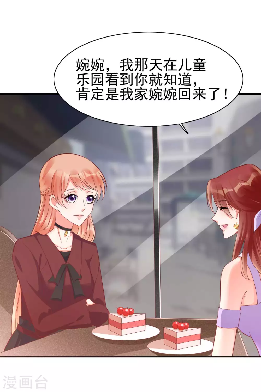第229话最好的闺蜜-霸道总裁爱上我-开源动漫（第14张）