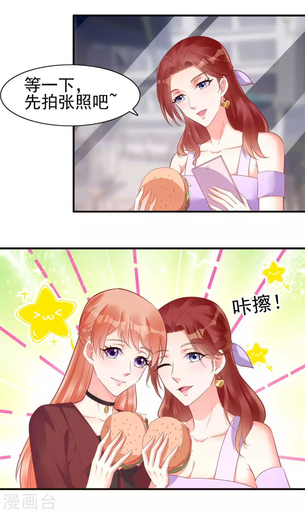 第229话最好的闺蜜-霸道总裁爱上我-开源动漫（第21张）